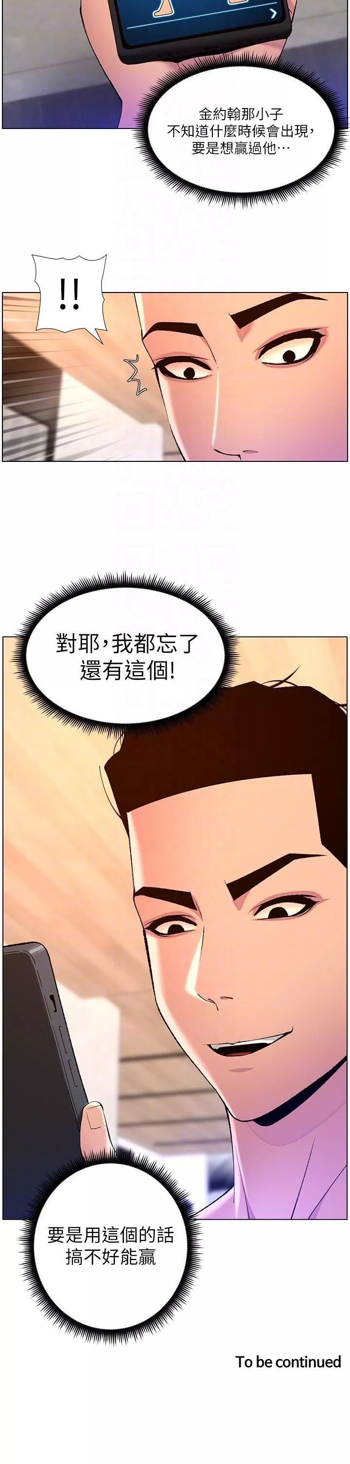 帝王App第81話-聖水失效瞭?