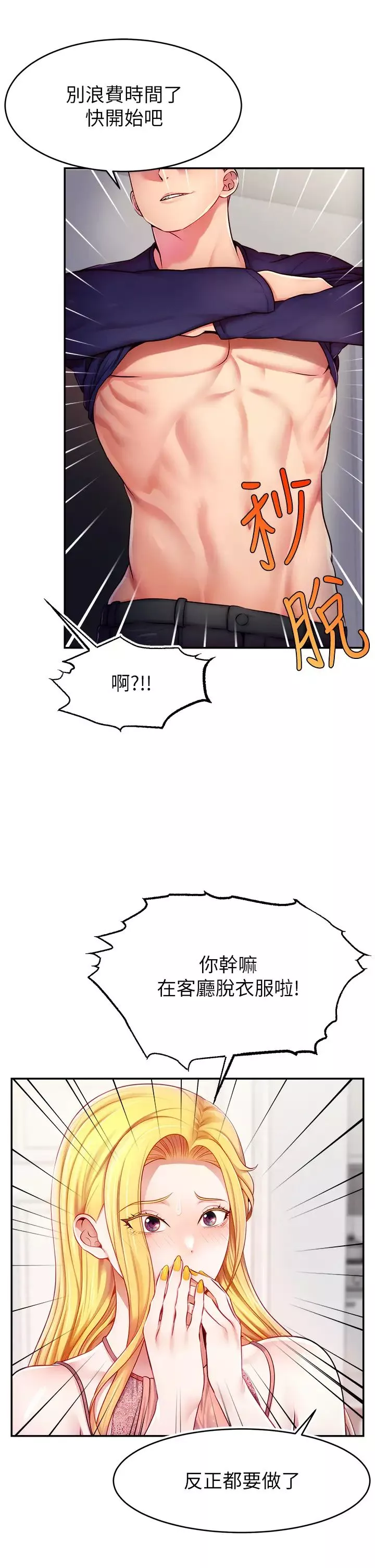 直播主的流量密碼第4話-任務:征服高傲女王