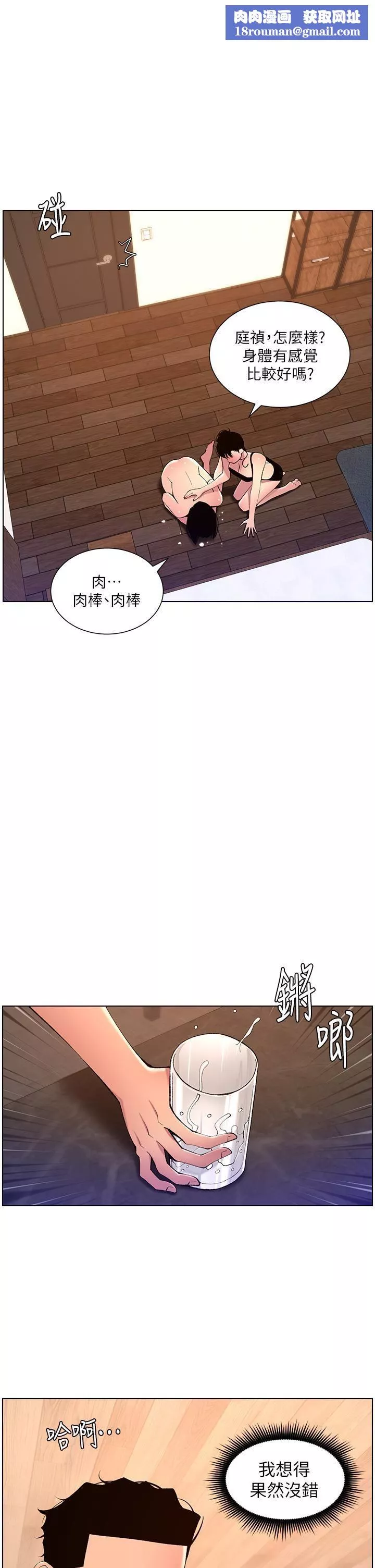 帝王App第82話-人財兩失的教主