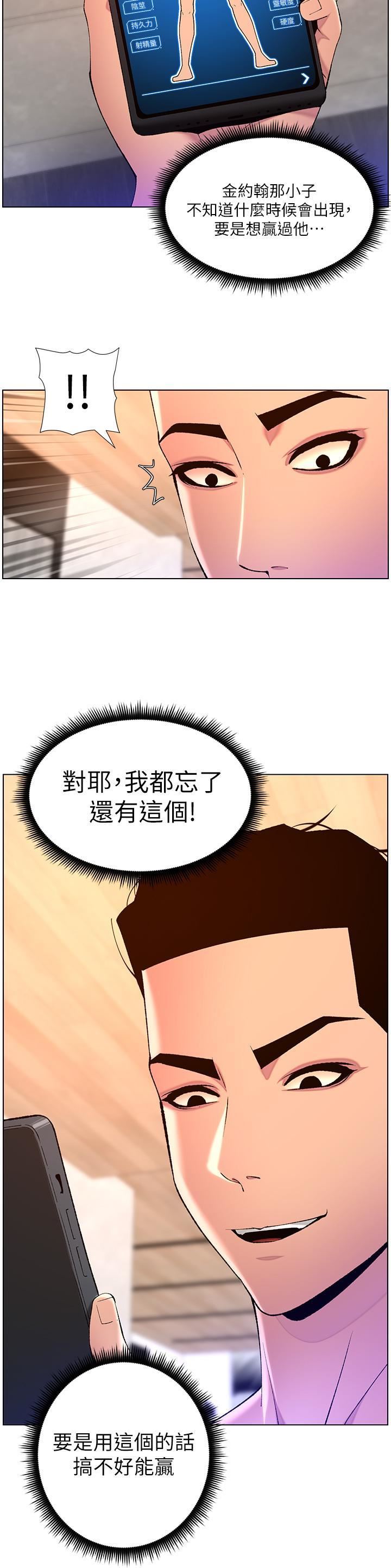 帝王App第82话-人财两失的教主