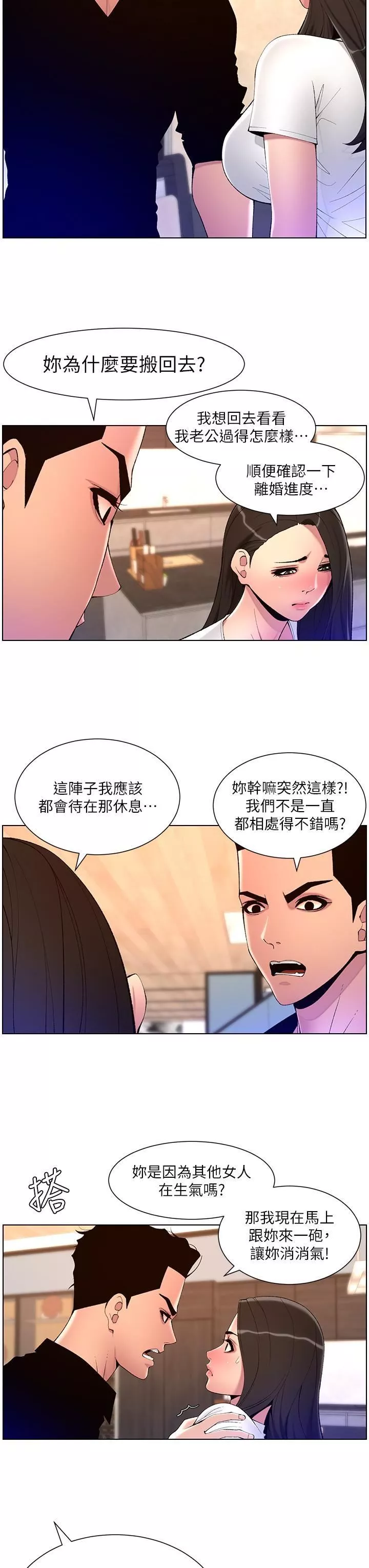 帝王App第82話-人財兩失的教主