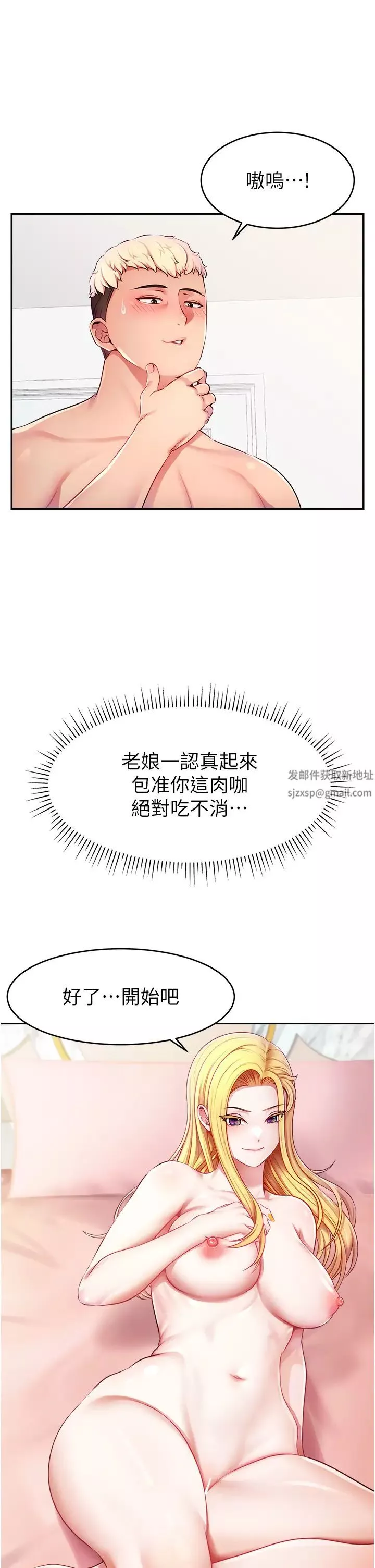 直播主的流量密碼第4話-任務:征服高傲女王