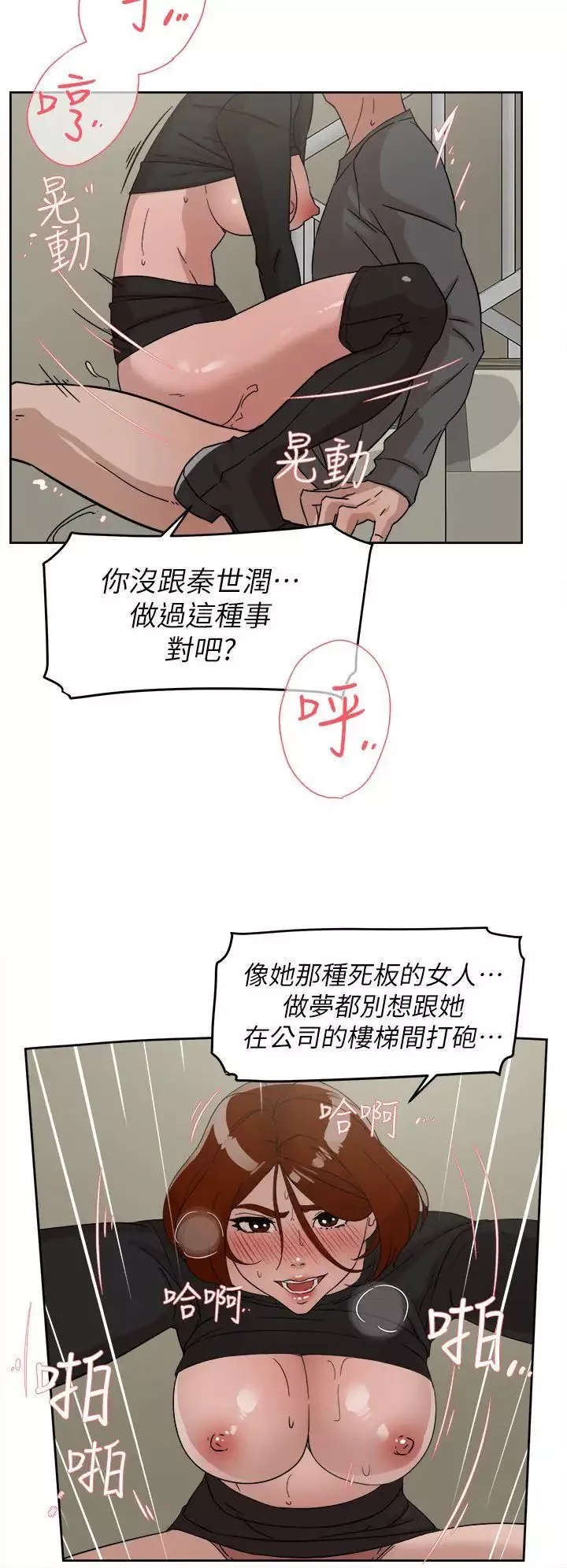 她的高跟鞋第60話-搶先一步