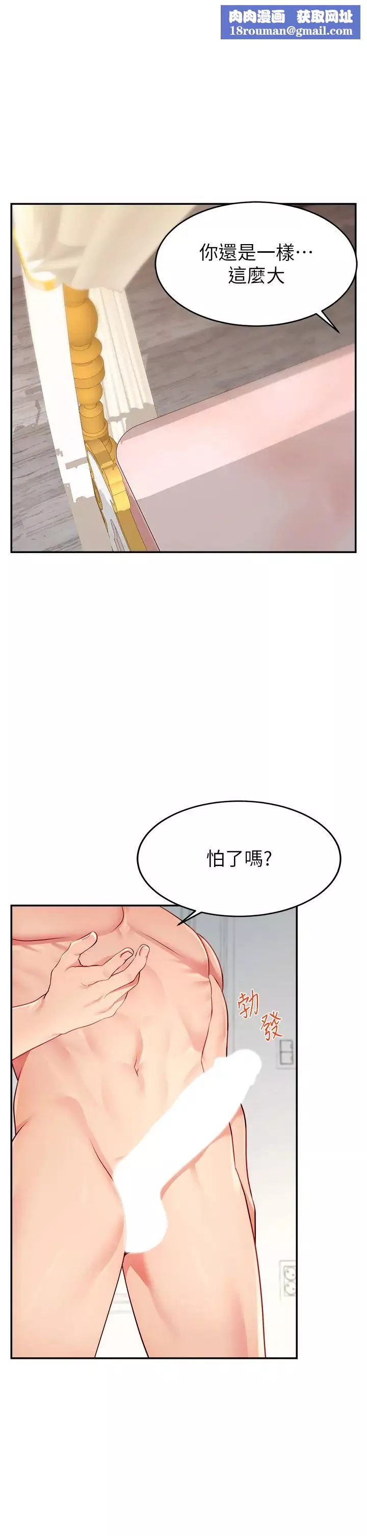 直播主的流量密碼第5話-緊夾不放的噴水穴