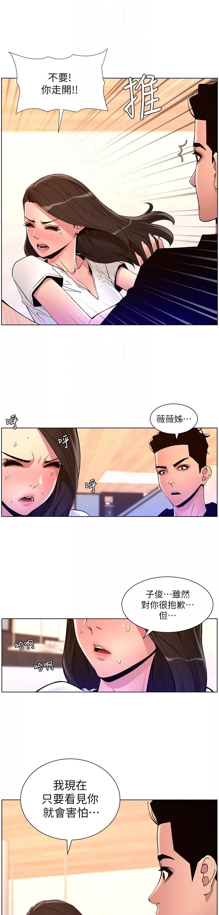 帝王App第82話-人財兩失的教主