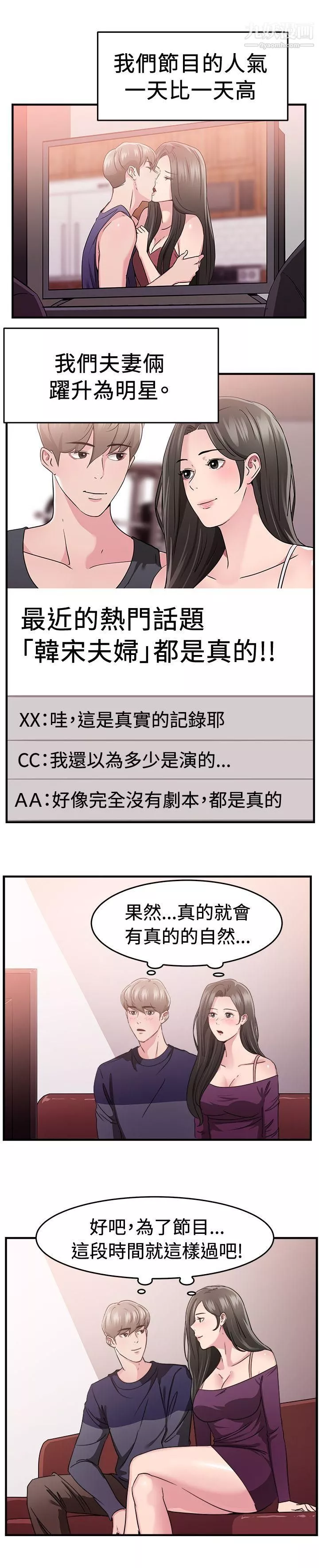 前男友前女友第83話-假幸福的離婚夫妻[中]