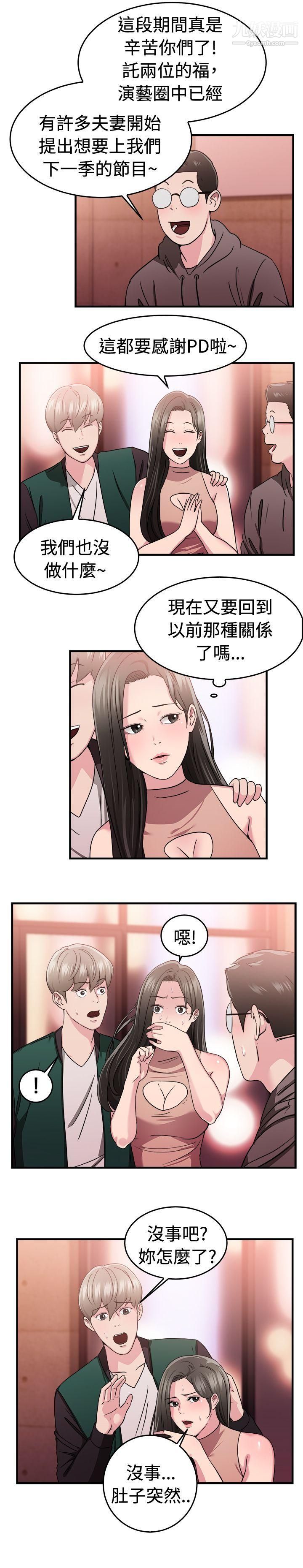 前男友前女友第84话-假幸福的离婚夫妻[下]