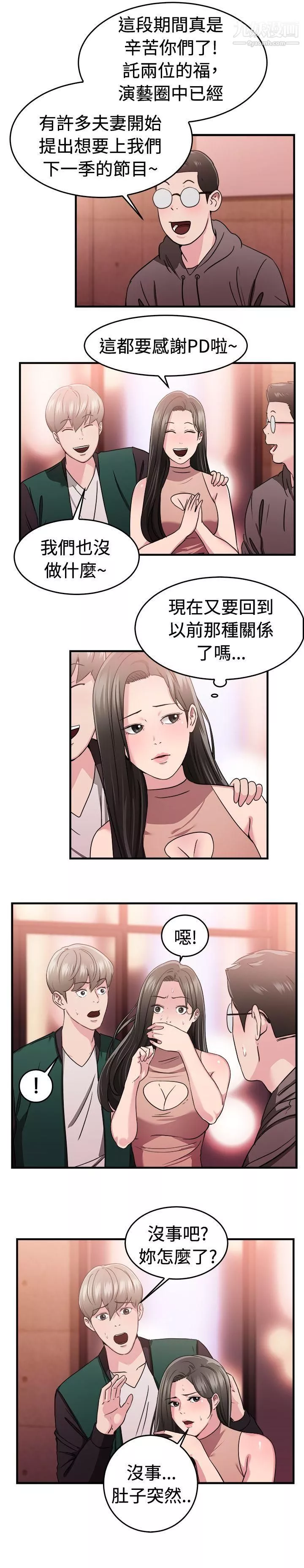 前男友前女友第84話-假幸福的離婚夫妻[下]