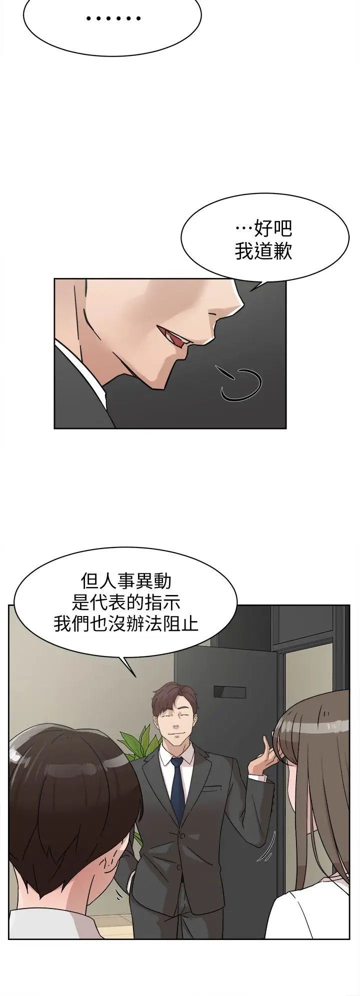 她的高跟鞋第61话-失去一切的危机