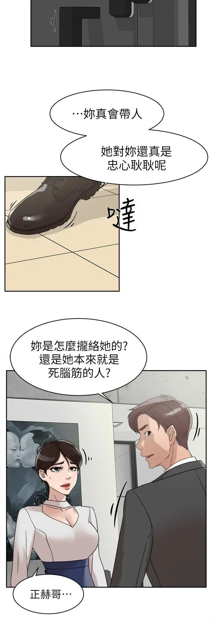 她的高跟鞋第61话-失去一切的危机