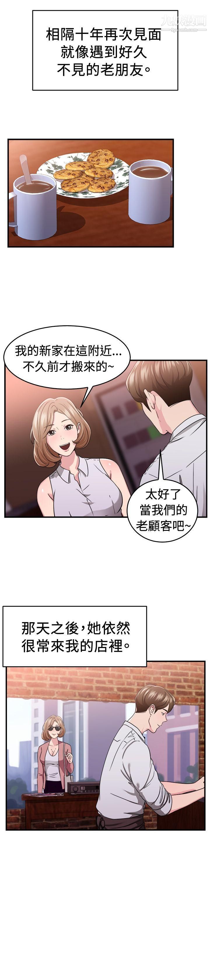 前男友前女友第85话-旧时记忆的客人[上]