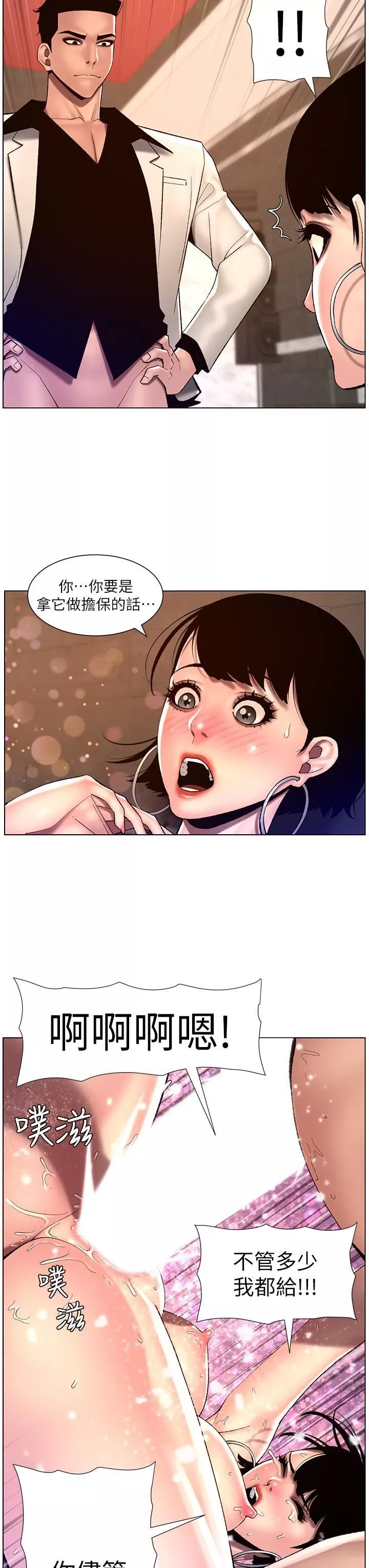 帝王App第83話-久違的平凡性愛
