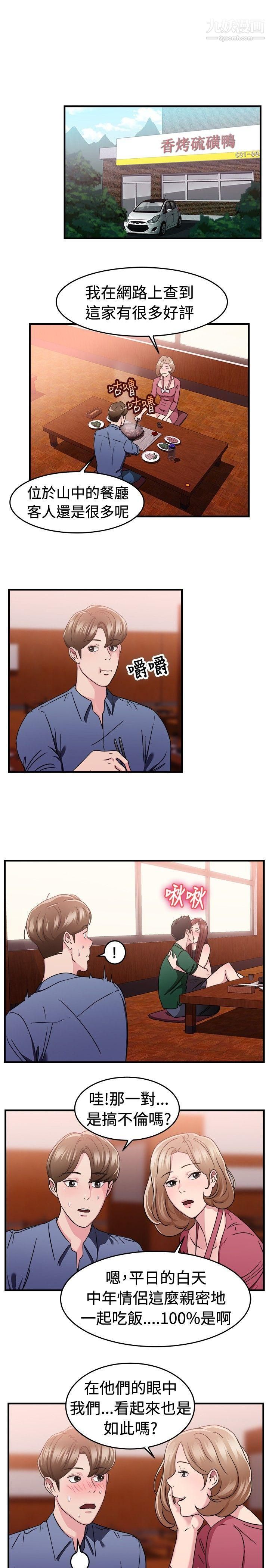 前男友前女友第85话-旧时记忆的客人[上]