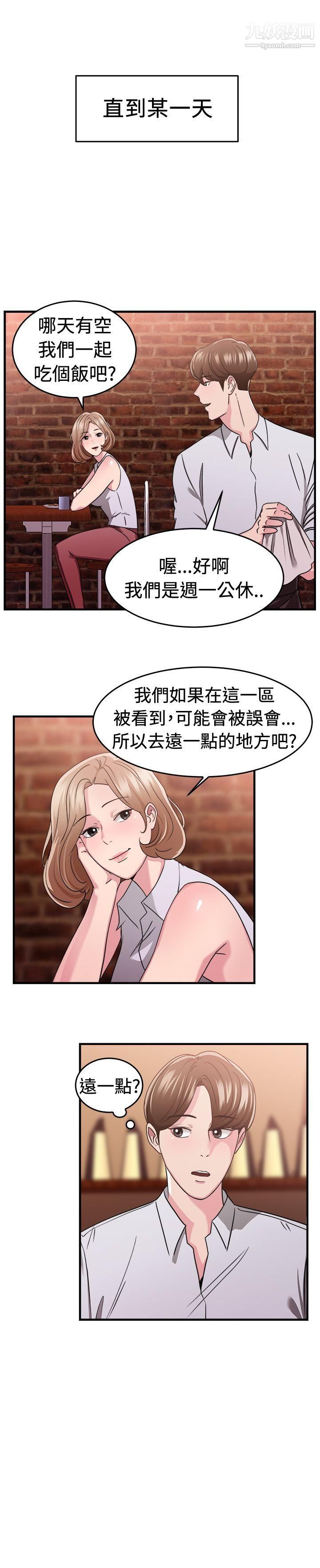 前男友前女友第85话-旧时记忆的客人[上]