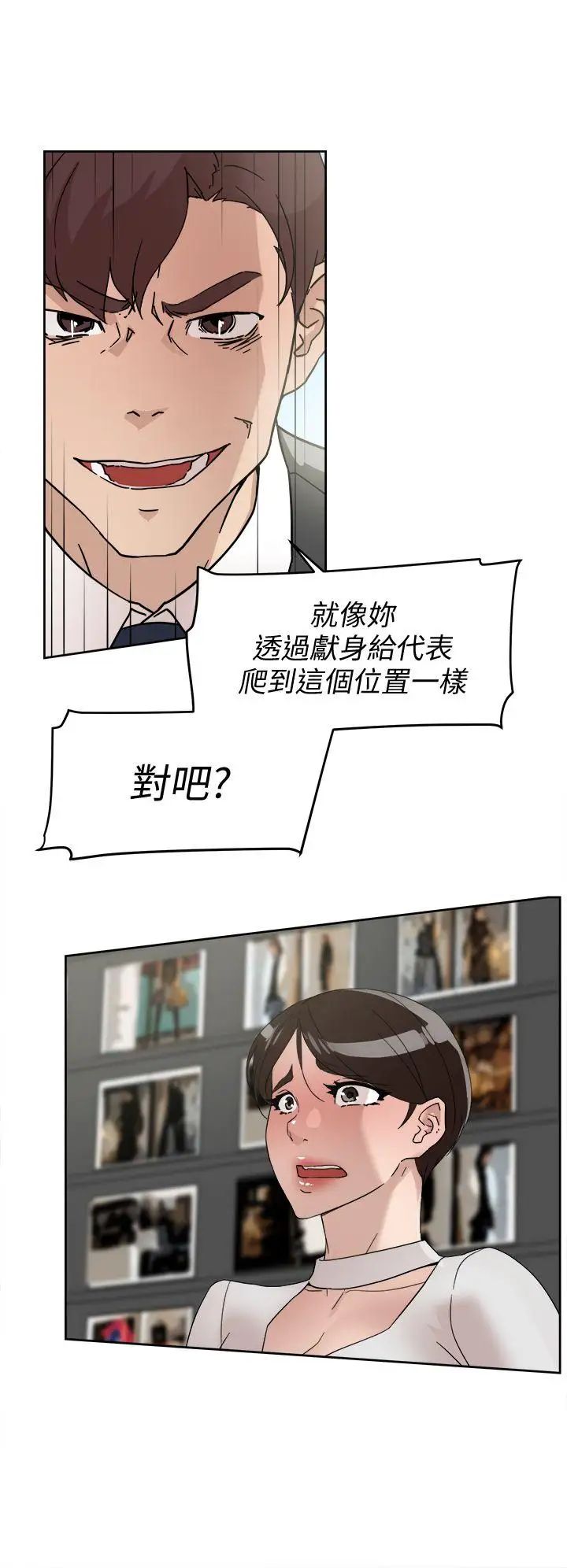 她的高跟鞋第61话-失去一切的危机