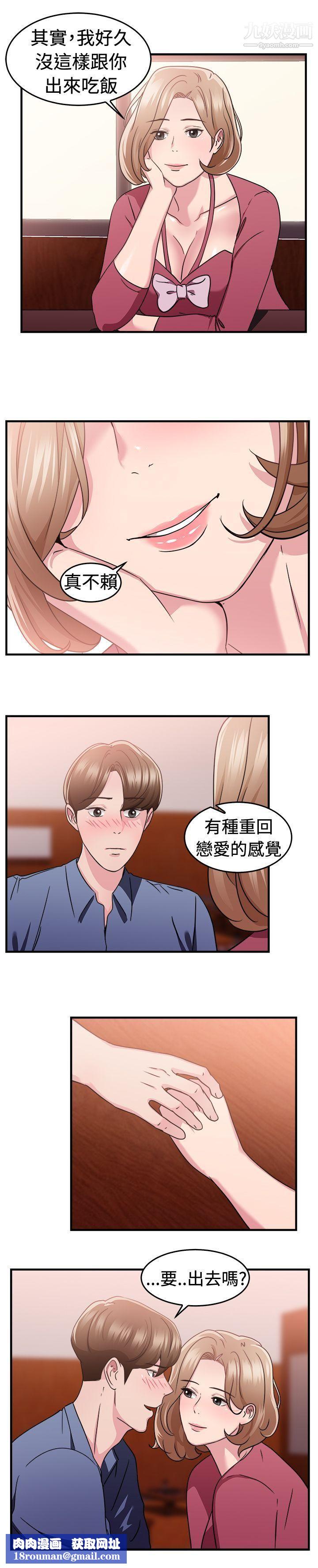前男友前女友第85话-旧时记忆的客人[上]