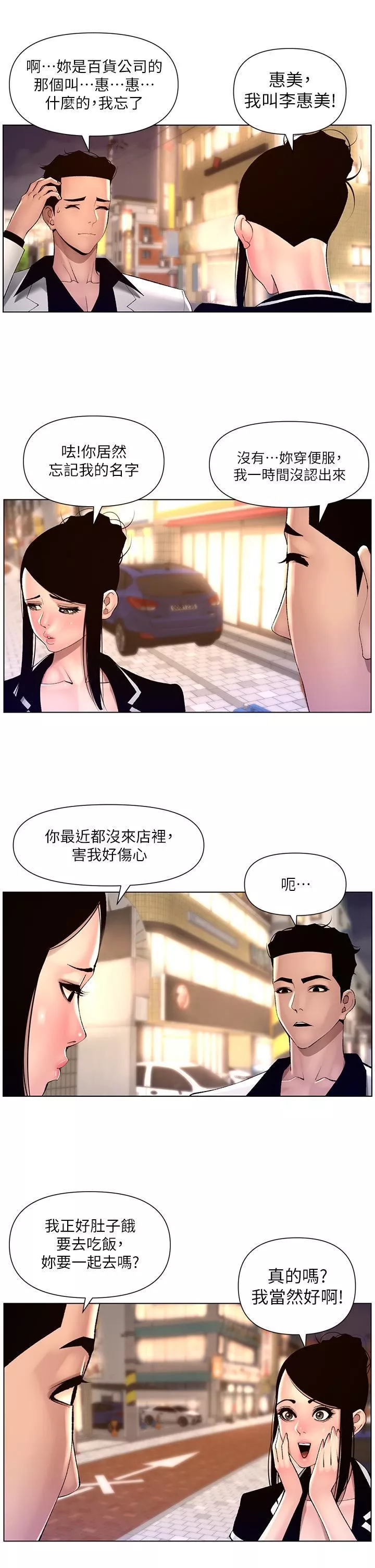 帝王App第83話-久違的平凡性愛