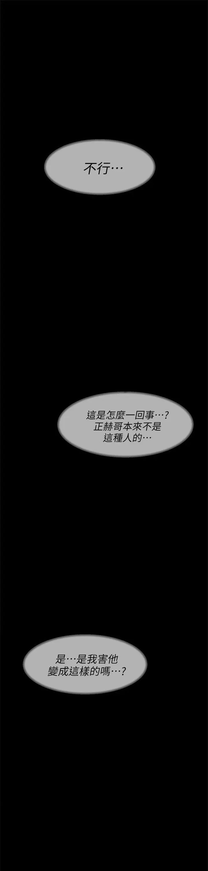 她的高跟鞋第61话-失去一切的危机