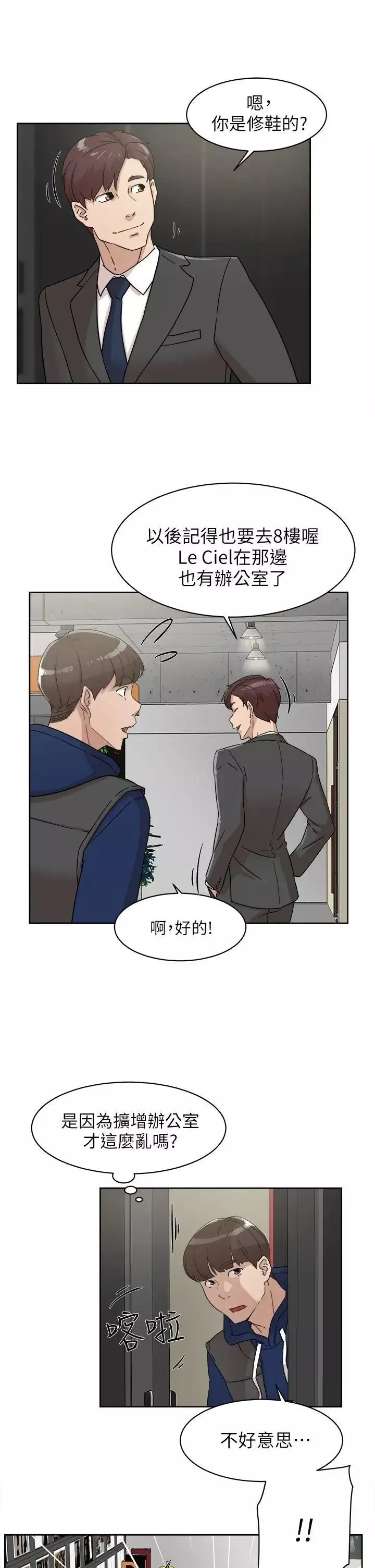她的高跟鞋第61話-失去一切的危機