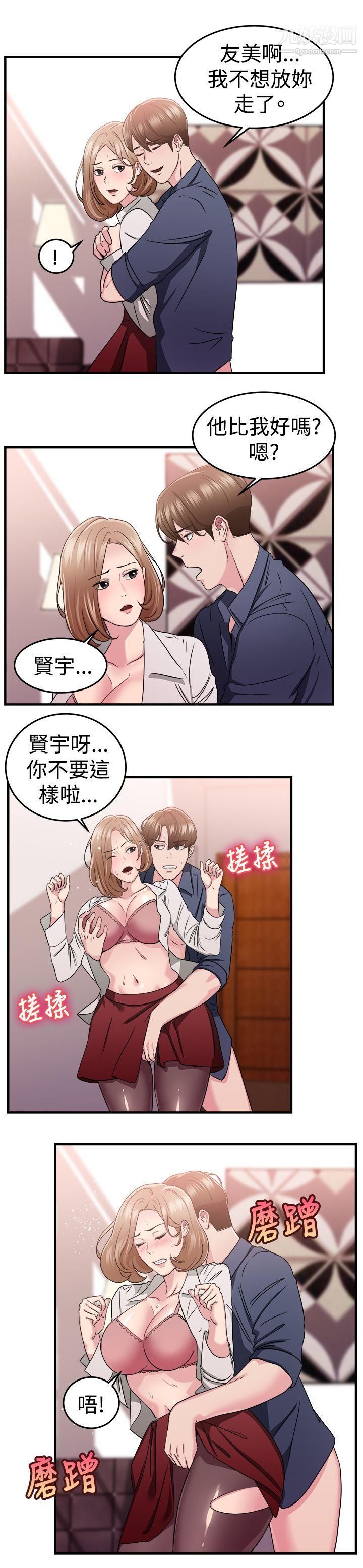 前男友前女友第86话-旧时记忆的客人[中]