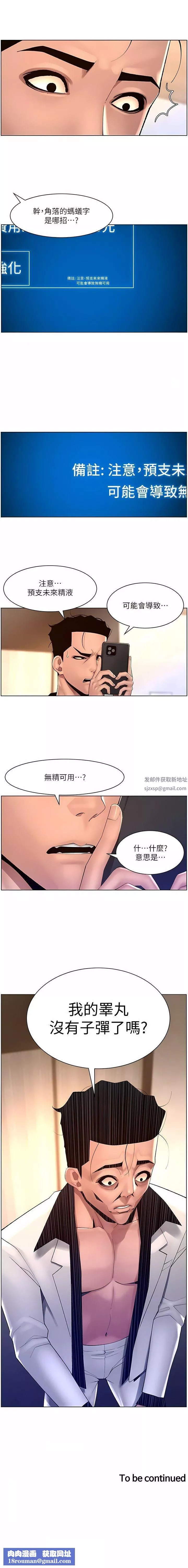 帝王App第84話-縱慾過度的代價