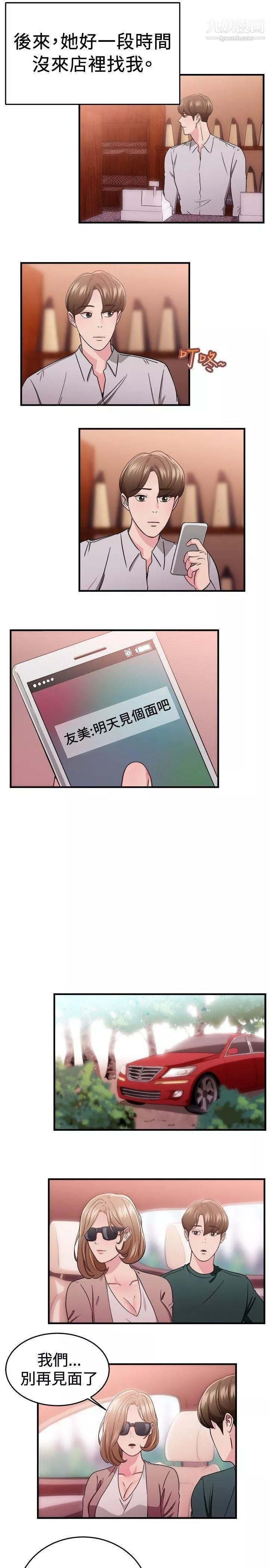 前男友前女友第87話-舊時記憶的客人[下]