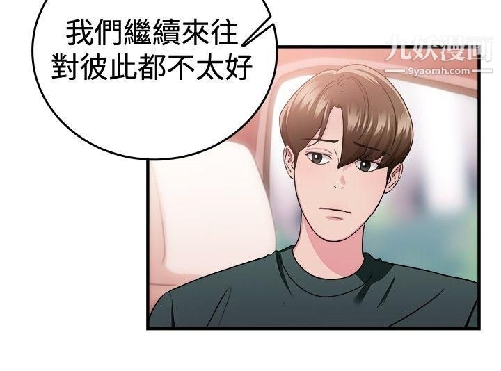 前男友前女友第87话-旧时记忆的客人[下]