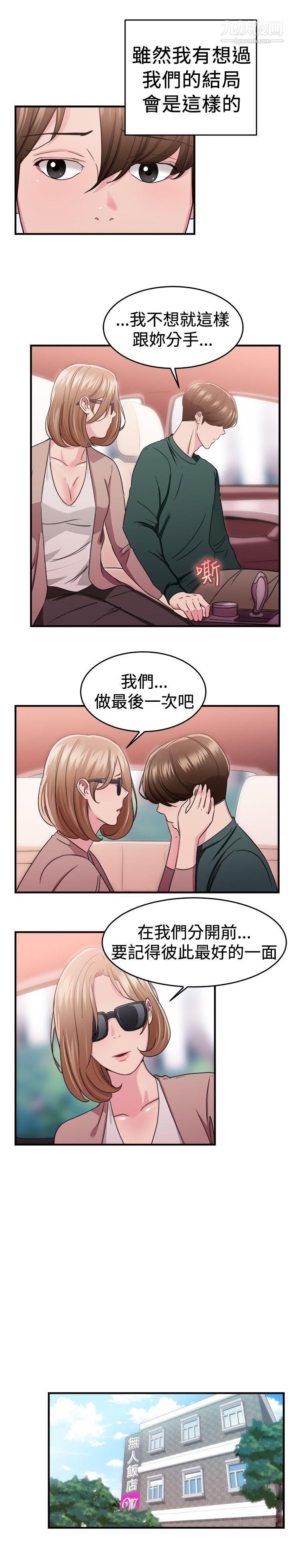前男友前女友第87話-舊時記憶的客人[下]