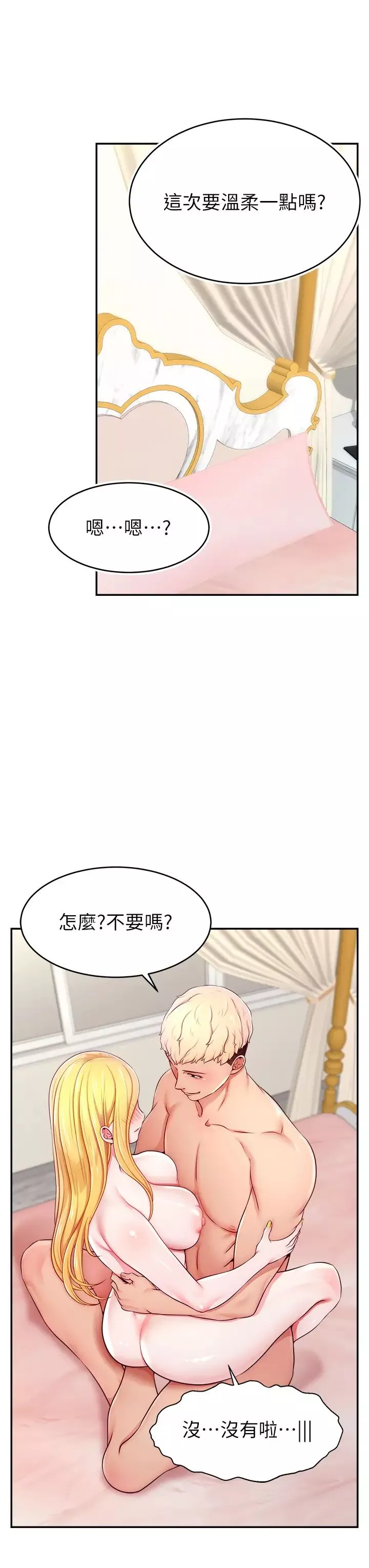 直播主的流量密碼第6話-第一次被頂到最深處