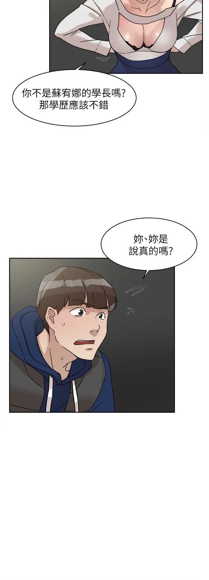 她的高跟鞋第62话-艺瑟的特别服务