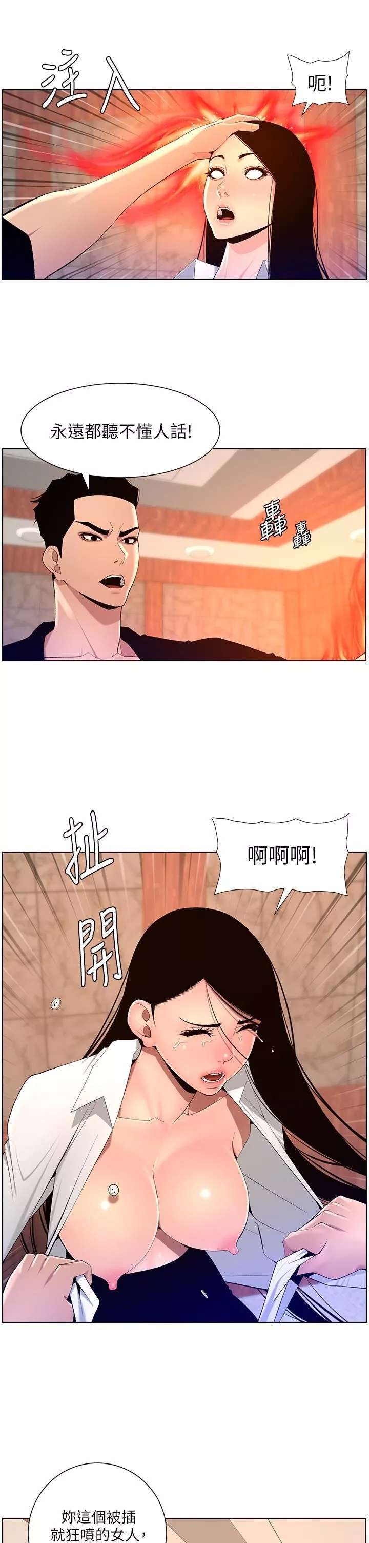 帝王App第85話-死破麻，給我夾緊點!