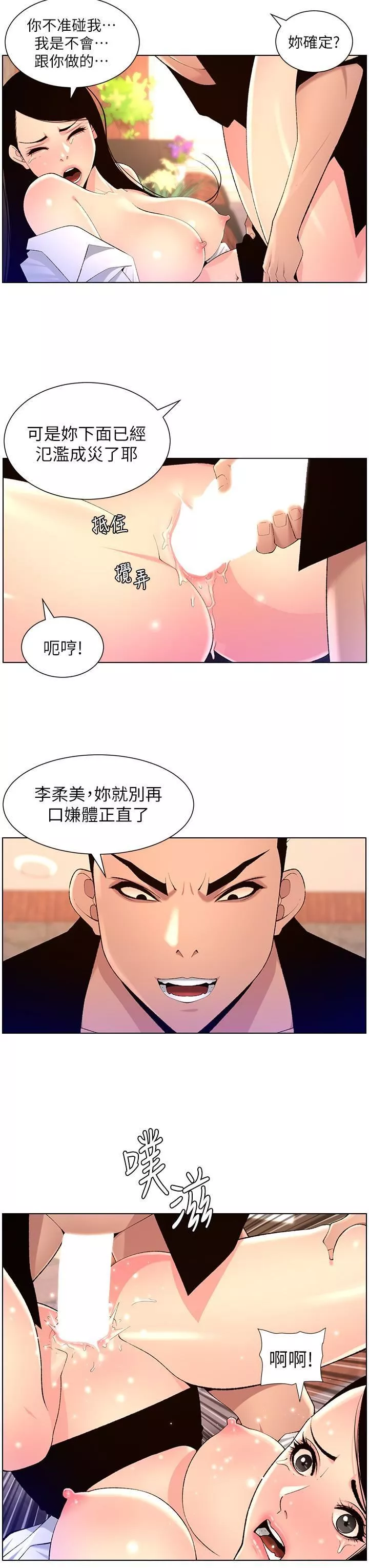 帝王App第85話-死破麻，給我夾緊點!