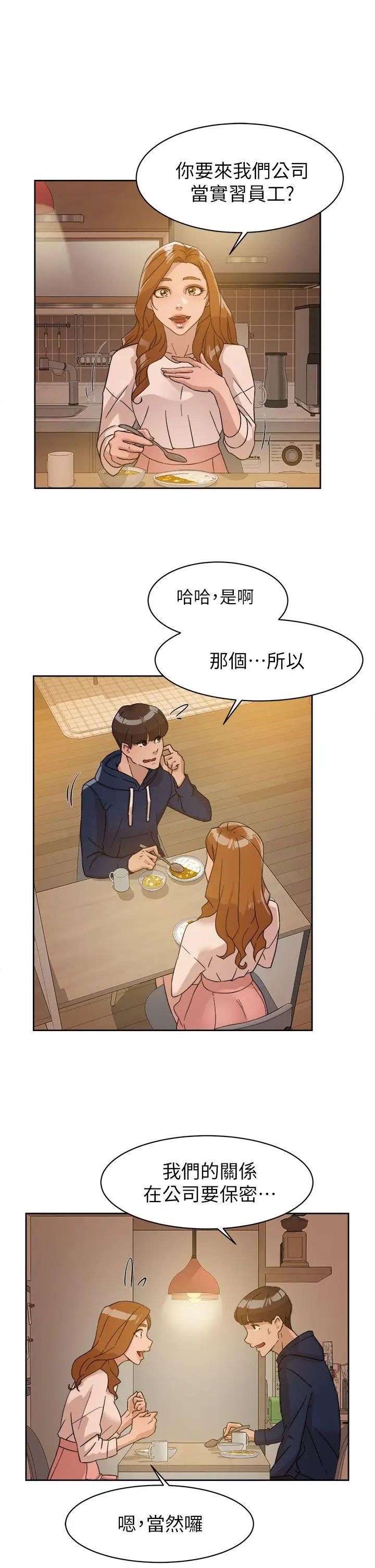 她的高跟鞋第62话-艺瑟的特别服务