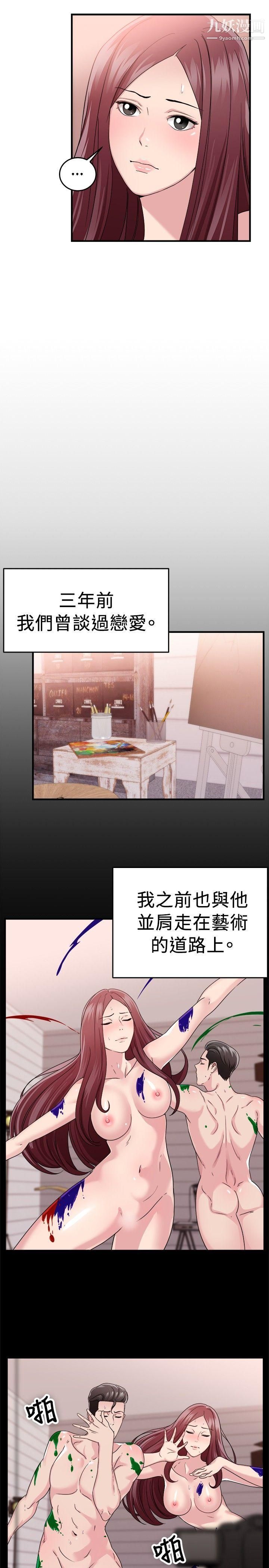 前男友前女友第88话-行为艺术的真谛[上]
