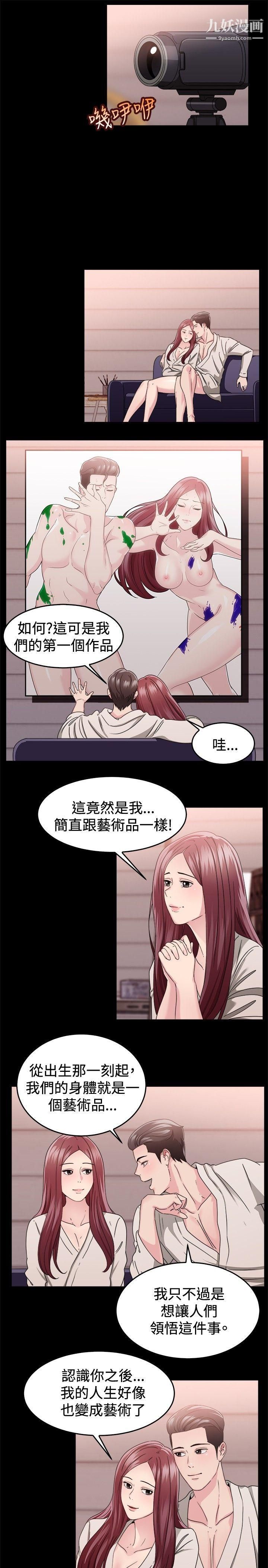 前男友前女友第88话-行为艺术的真谛[上]