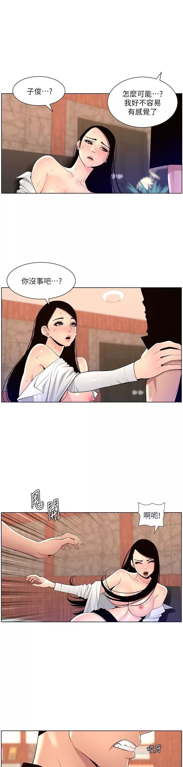 帝王App第85話-死破麻，給我夾緊點!