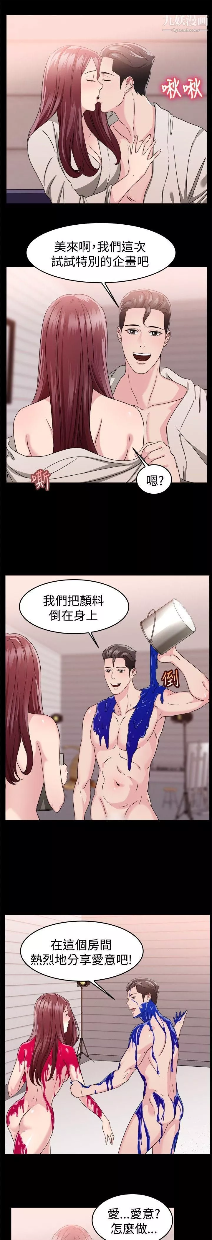 前男友前女友第88話-行為藝術的真諦[上]