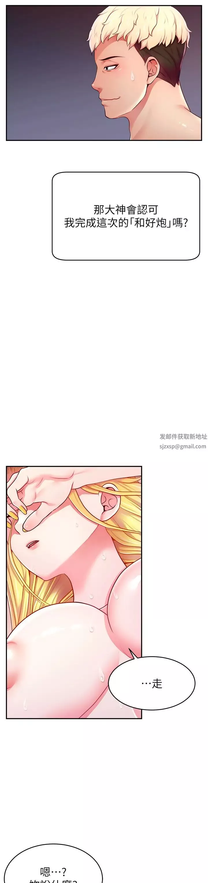 直播主的流量密碼第6話-第一次被頂到最深處