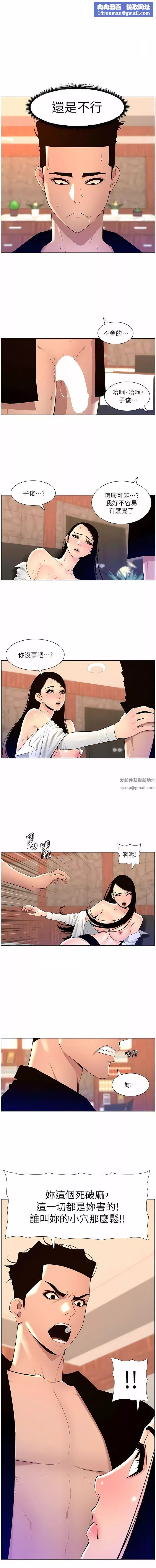 帝王App第86話-我一定讓你射!!