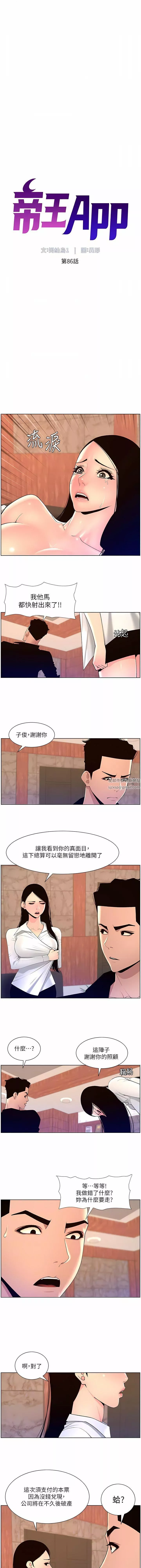 帝王App第86話-我一定讓你射!!