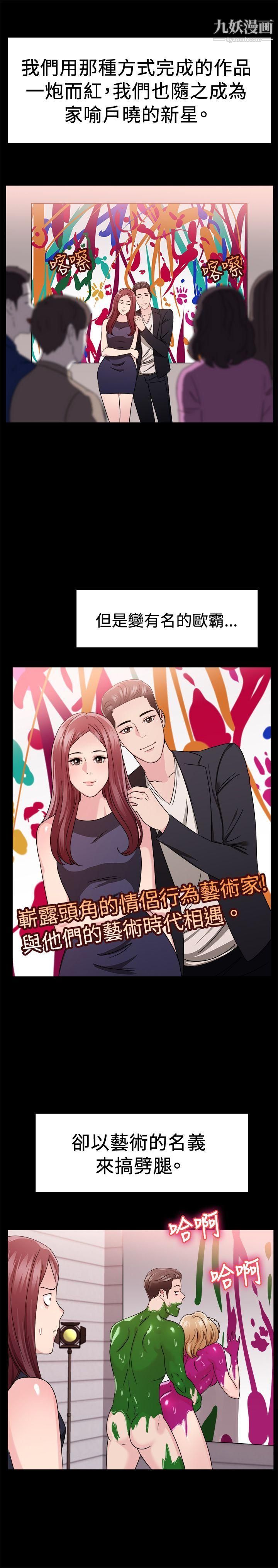 前男友前女友第88话-行为艺术的真谛[上]