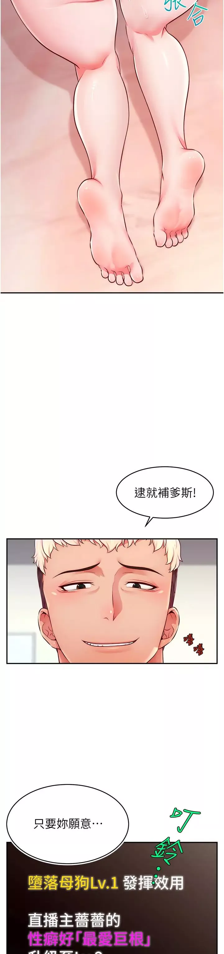 直播主的流量密碼第6話-第一次被頂到最深處