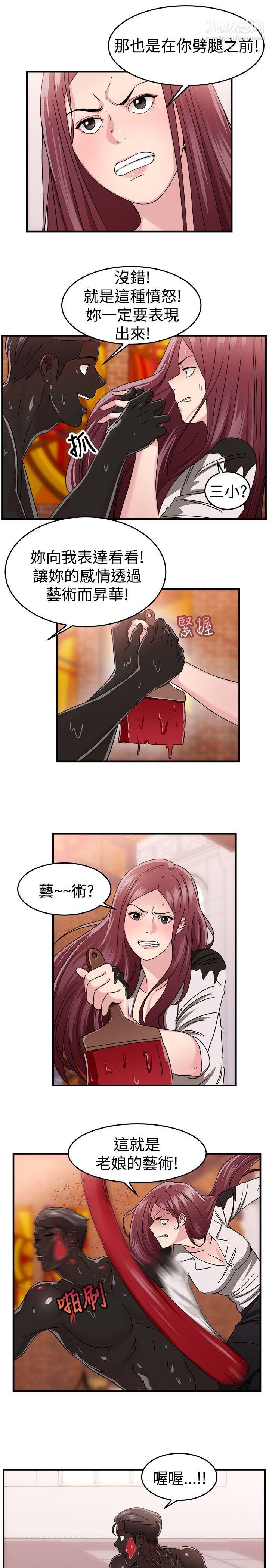 前男友前女友第89话-行为艺术的真谛[中]