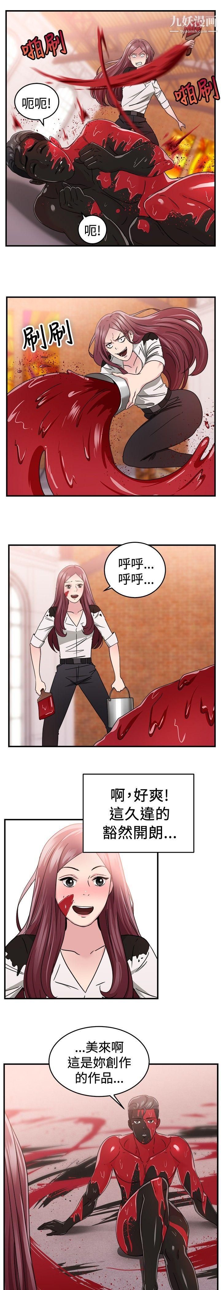 前男友前女友第89话-行为艺术的真谛[中]