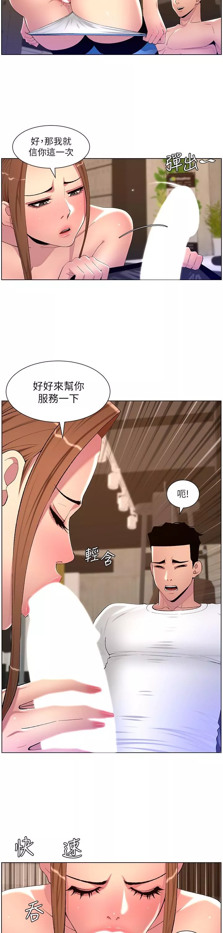 帝王App第87話-屌打巨棒的名器