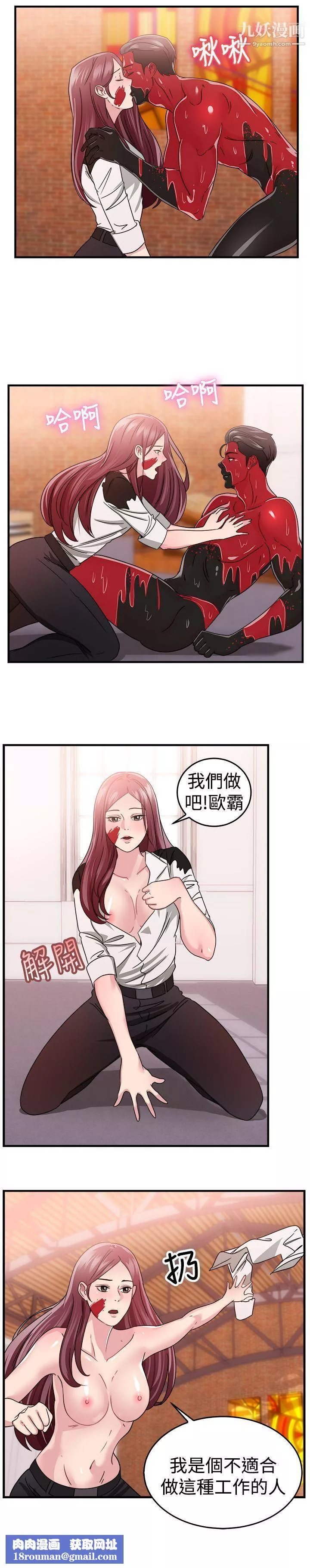前男友前女友第89話-行為藝術的真諦[中]