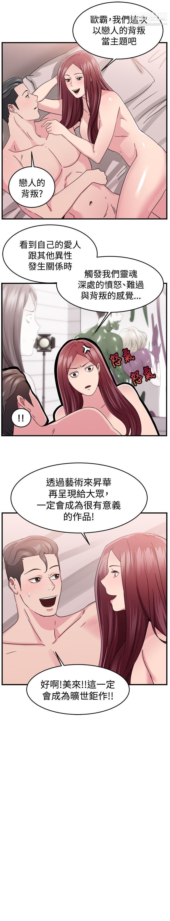 前男友前女友第90话-行为艺术的真谛[下]