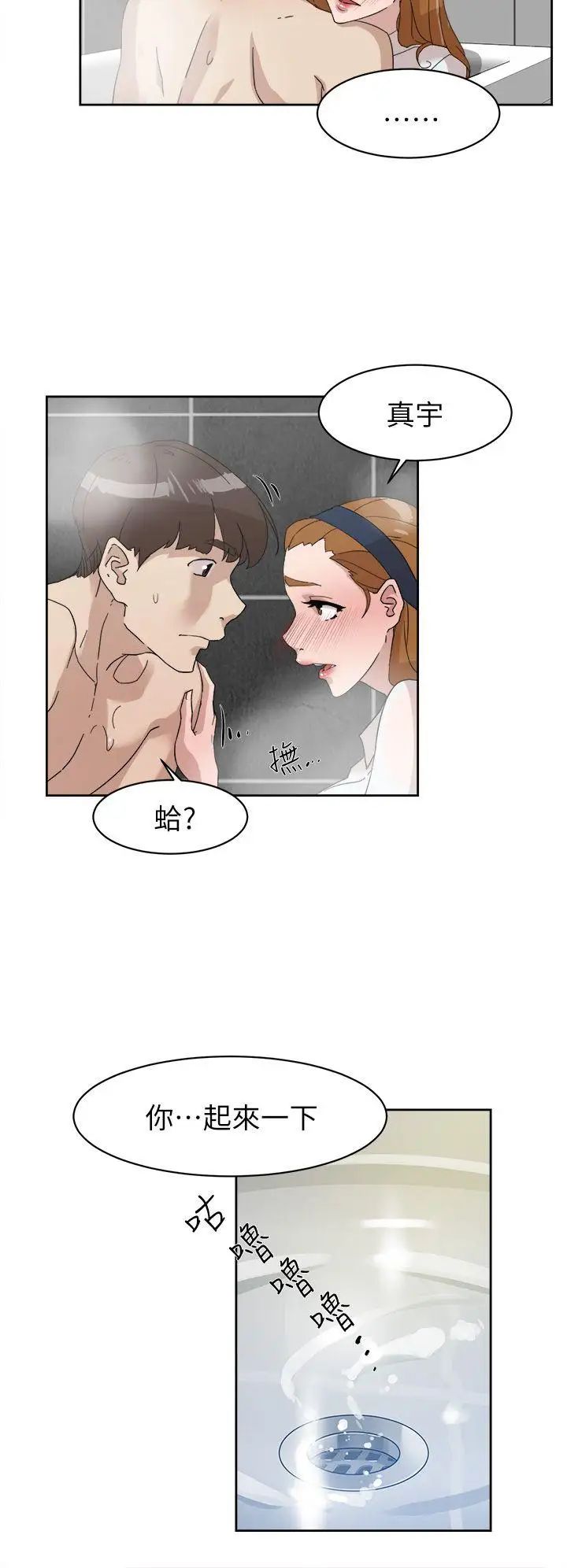 她的高跟鞋第63话-真宇~选我选我