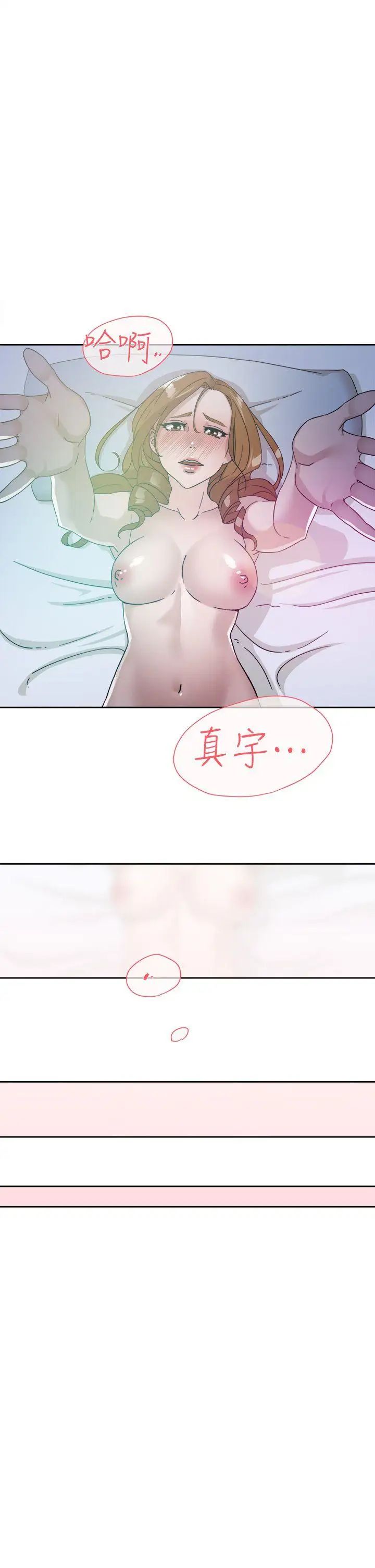 她的高跟鞋第63话-真宇~选我选我