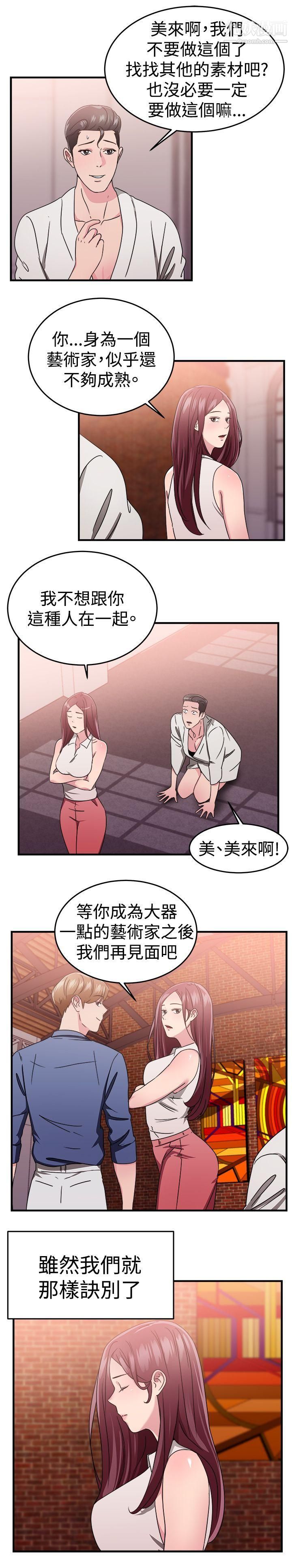前男友前女友第90话-行为艺术的真谛[下]